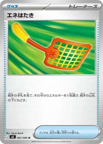 067/080 Energy Swatter