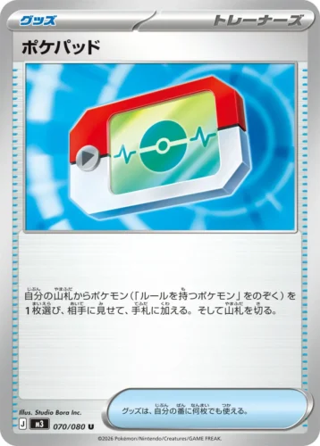 070/080 Poké Pad