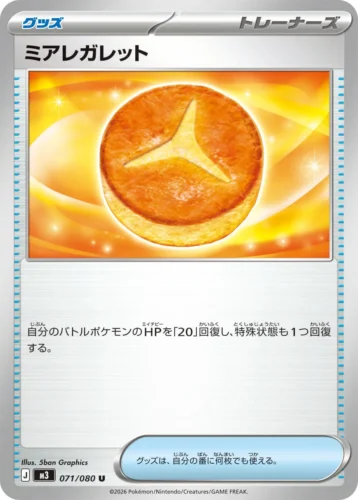 071/080 Lumiose Galette