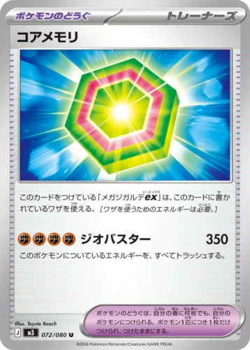 072/080 Core Memory