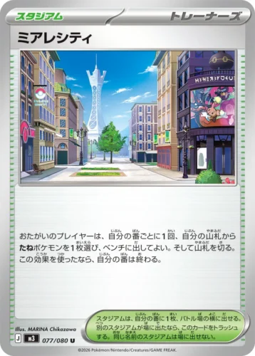 077/080 Lumiose City