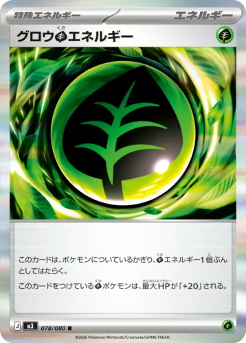 078/080 Grow Grass Energy