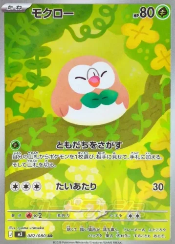 082/080 Rowlet