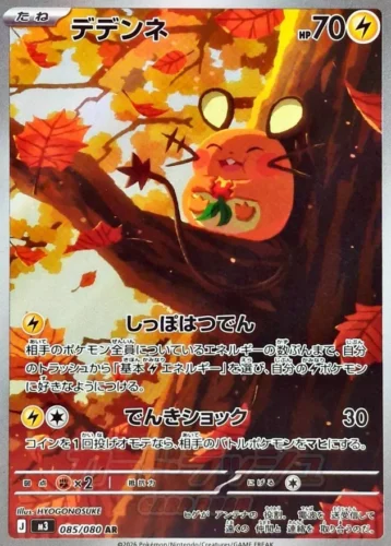 085/080 Dedenne