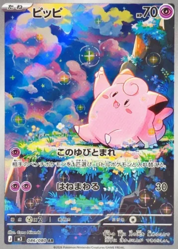 086/080 Clefairy