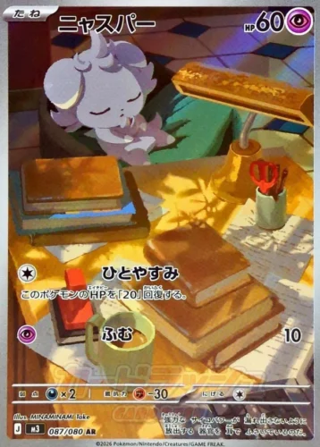 087/080 Espurr