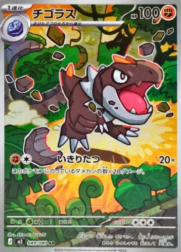 089/080 Tyrunt