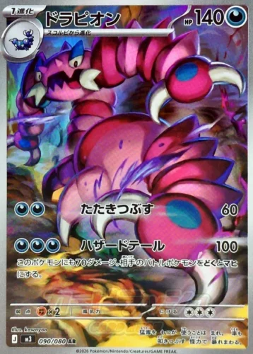 090/080 Drapion