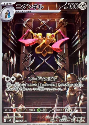 091/080 Doublade