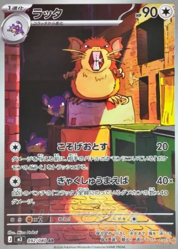 092/080 Raticate