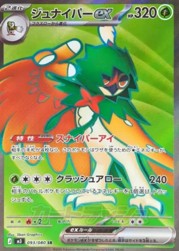 093/080 Decidueye ex