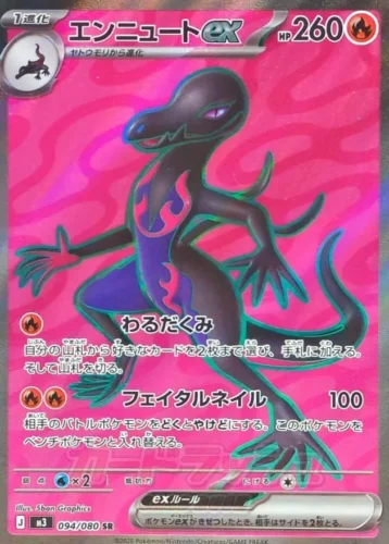 094/080 Salazzle ex