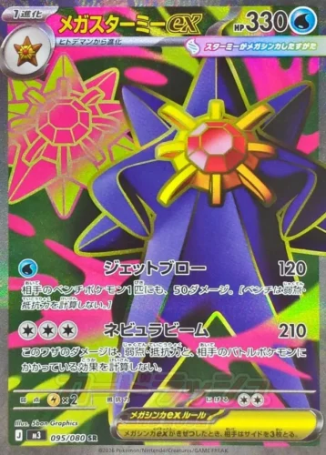 095/080 Mega Starmie ex