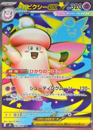 096/080 Mega Clefable ex