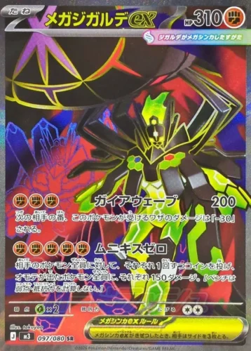 097/080 Mega Zygarde ex