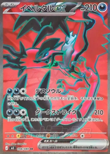 098/080 Yveltal ex