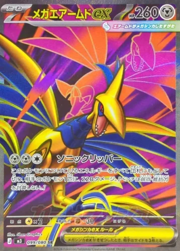 099/080 Mega Skarmory ex