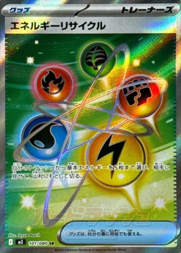 101/080 Energy Swatter
