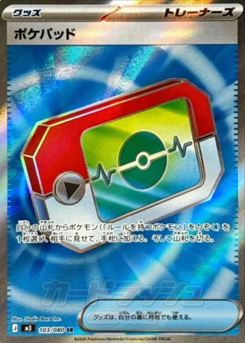 103/080 Poké Pad