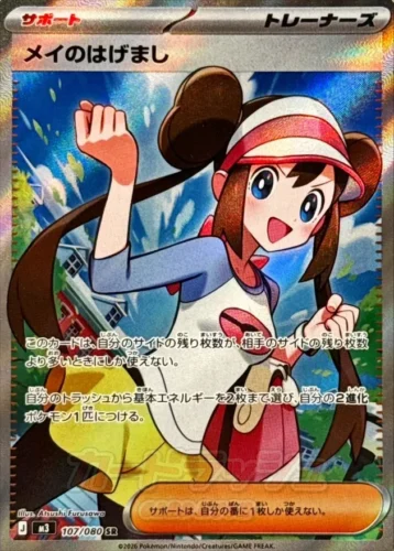 107/080 Rosa's Encouragement