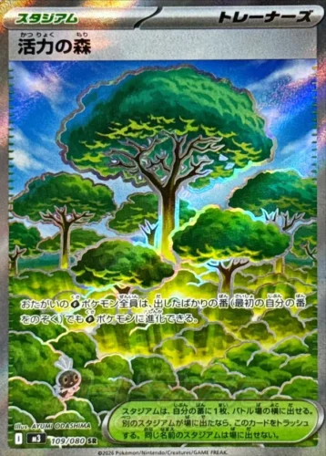 109/080 Forest of Vitality