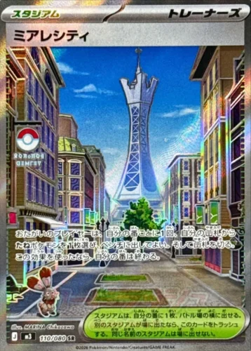 110/080 Lumiose City