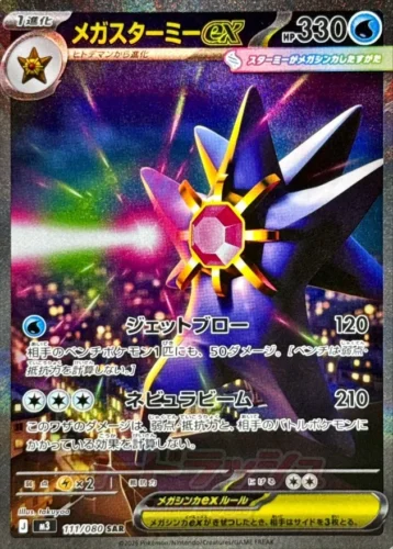 111/080 Mega Starmie ex
