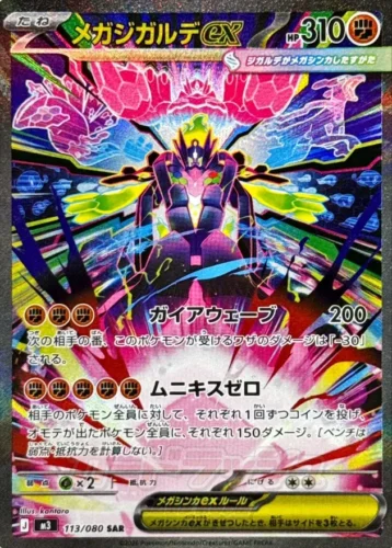 113/080 Mega Zygarde ex