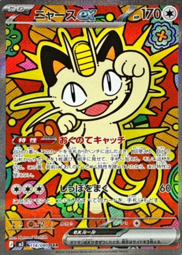 114/080 Meowth ex