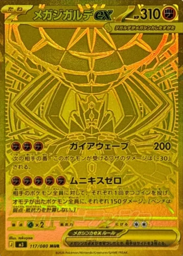 117/080 Mega Zygarde ex