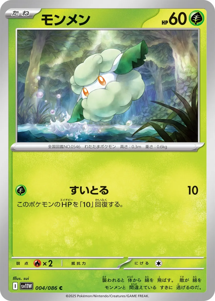 004/086 Cottonee