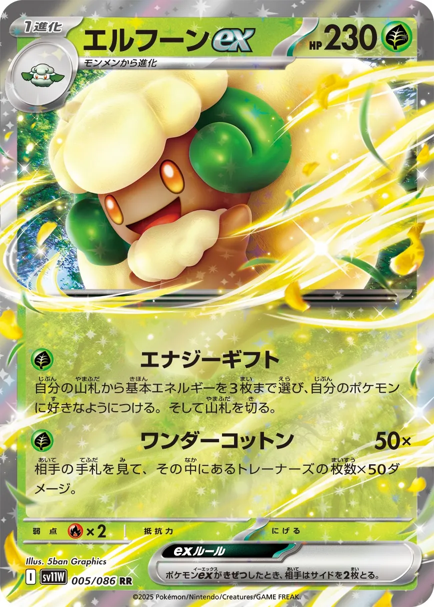005/086 Whimsicott ex
