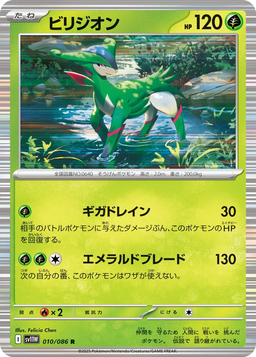010/086 Virizion