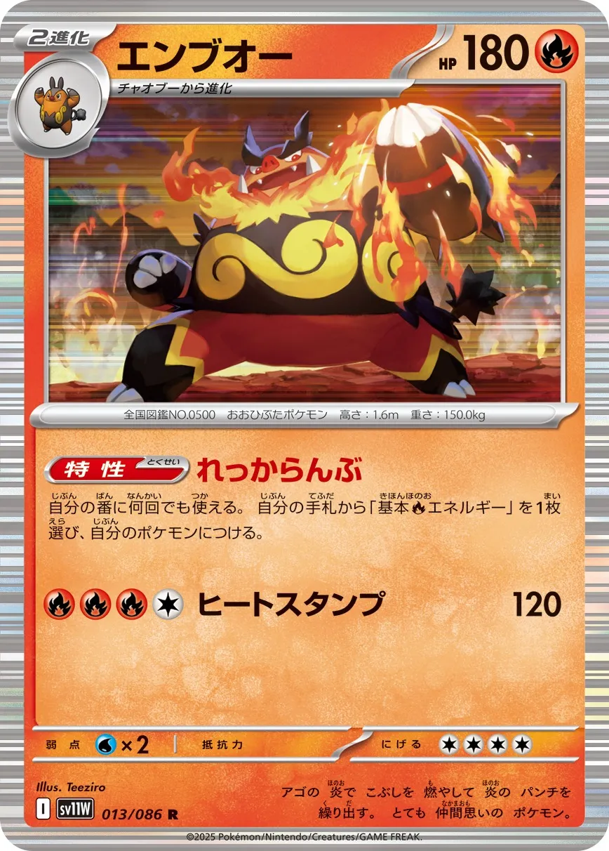 013/086 Emboar