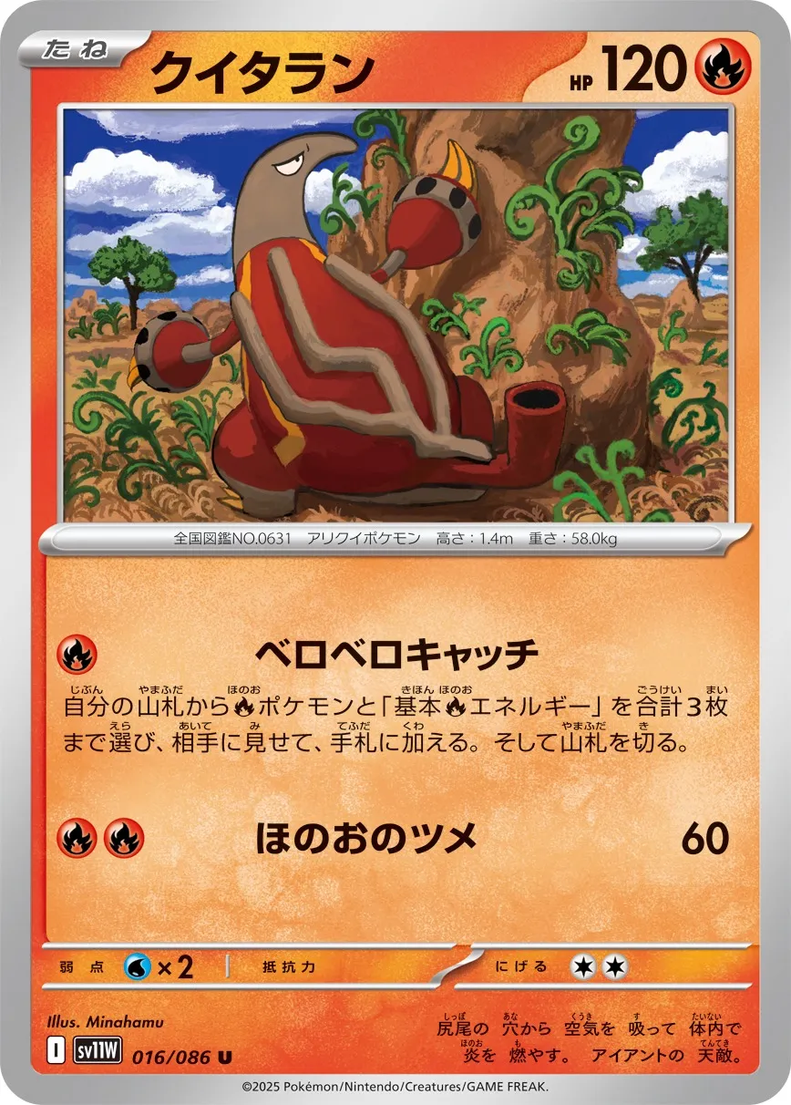 016/086 Heatmor