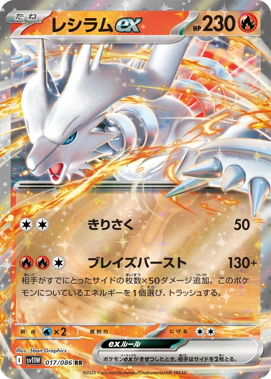 017/086 Reshiram ex