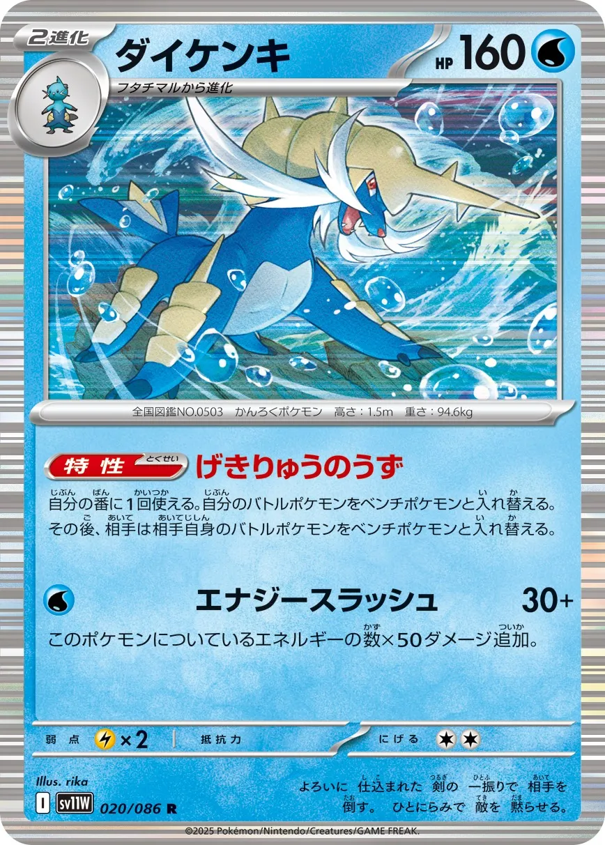 020/086 Samurott