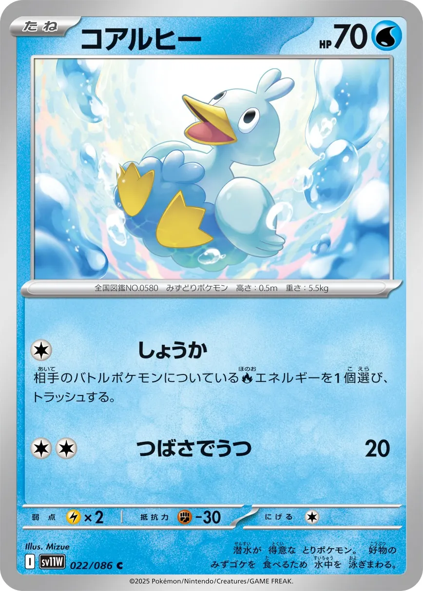 022/086 Ducklett