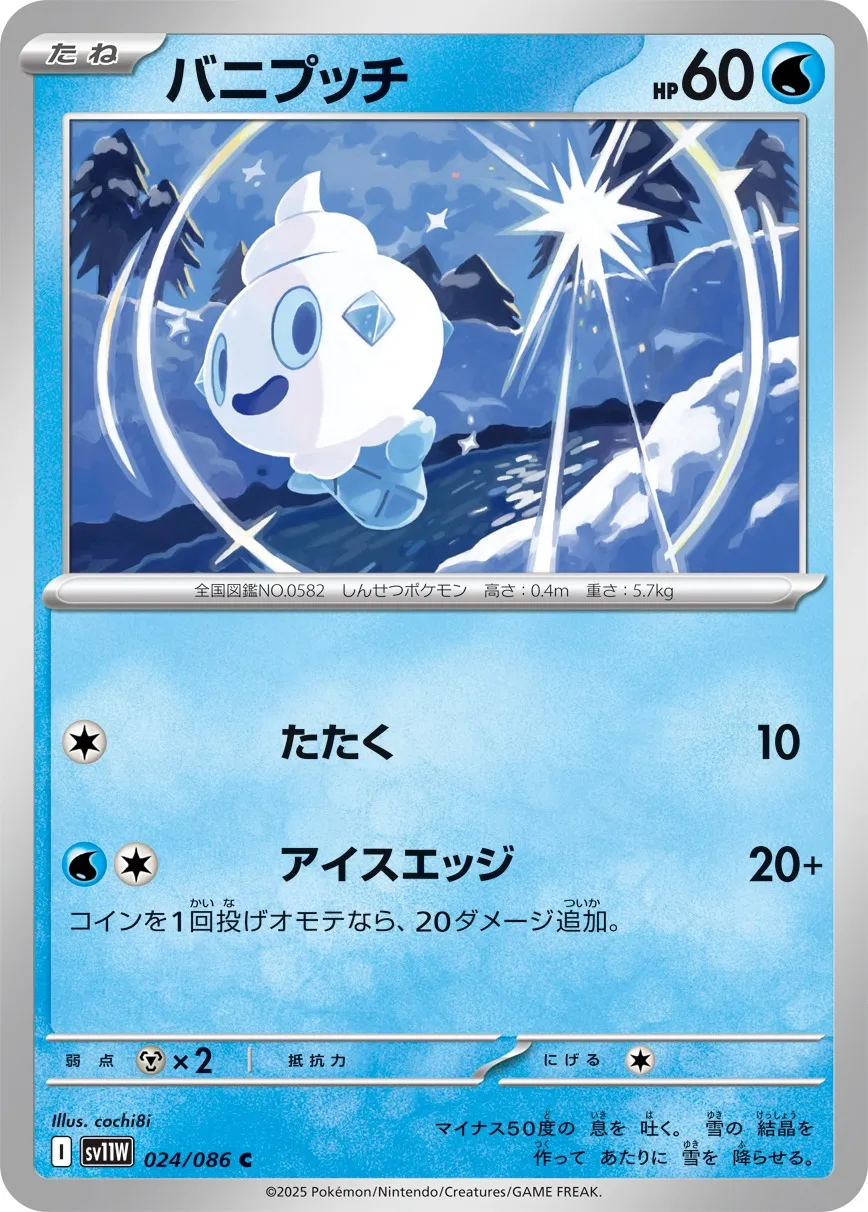 024/086 Vanillite