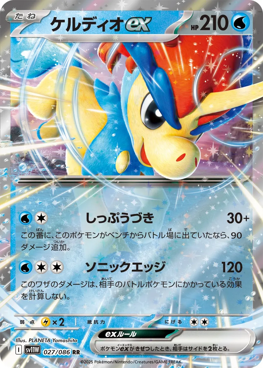 027/086 Keldeo ex