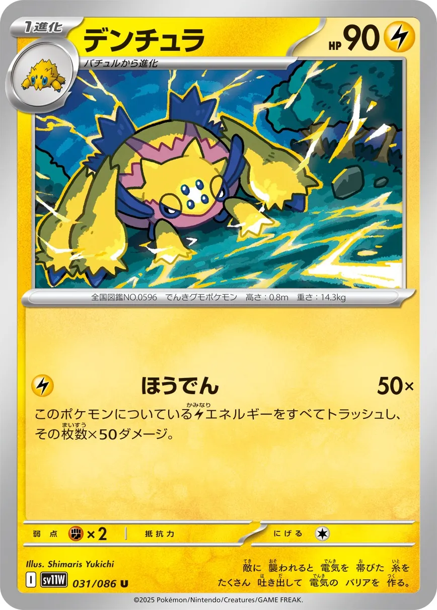 031/086 Galvantula
