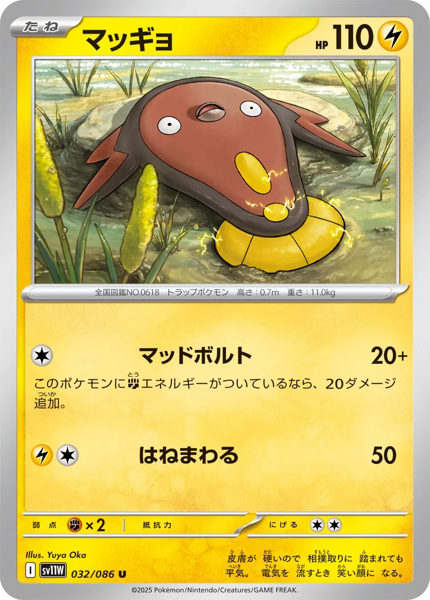 032/086 Stunfisk