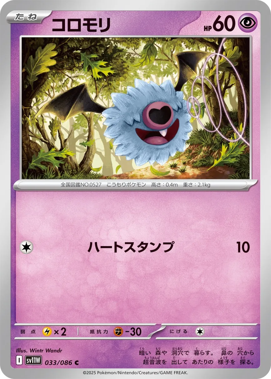 033/086 Woobat