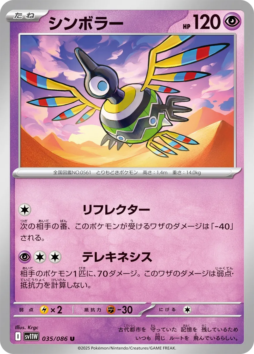 035/086 Sigilyph