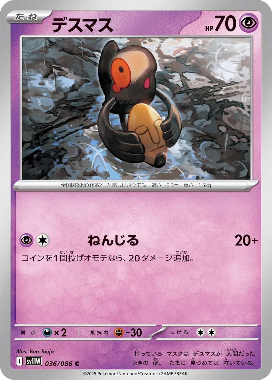 036/086 Yamask