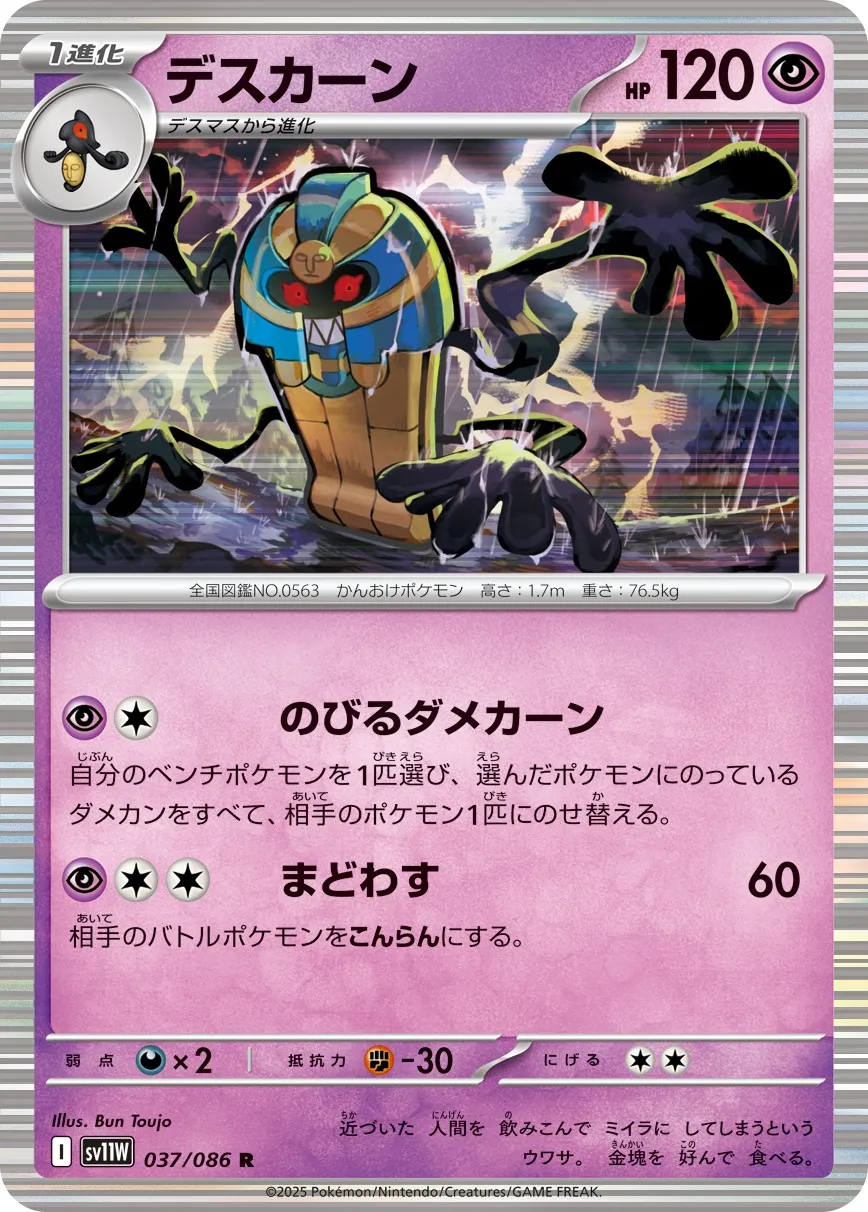 037/086 Cofagrigus