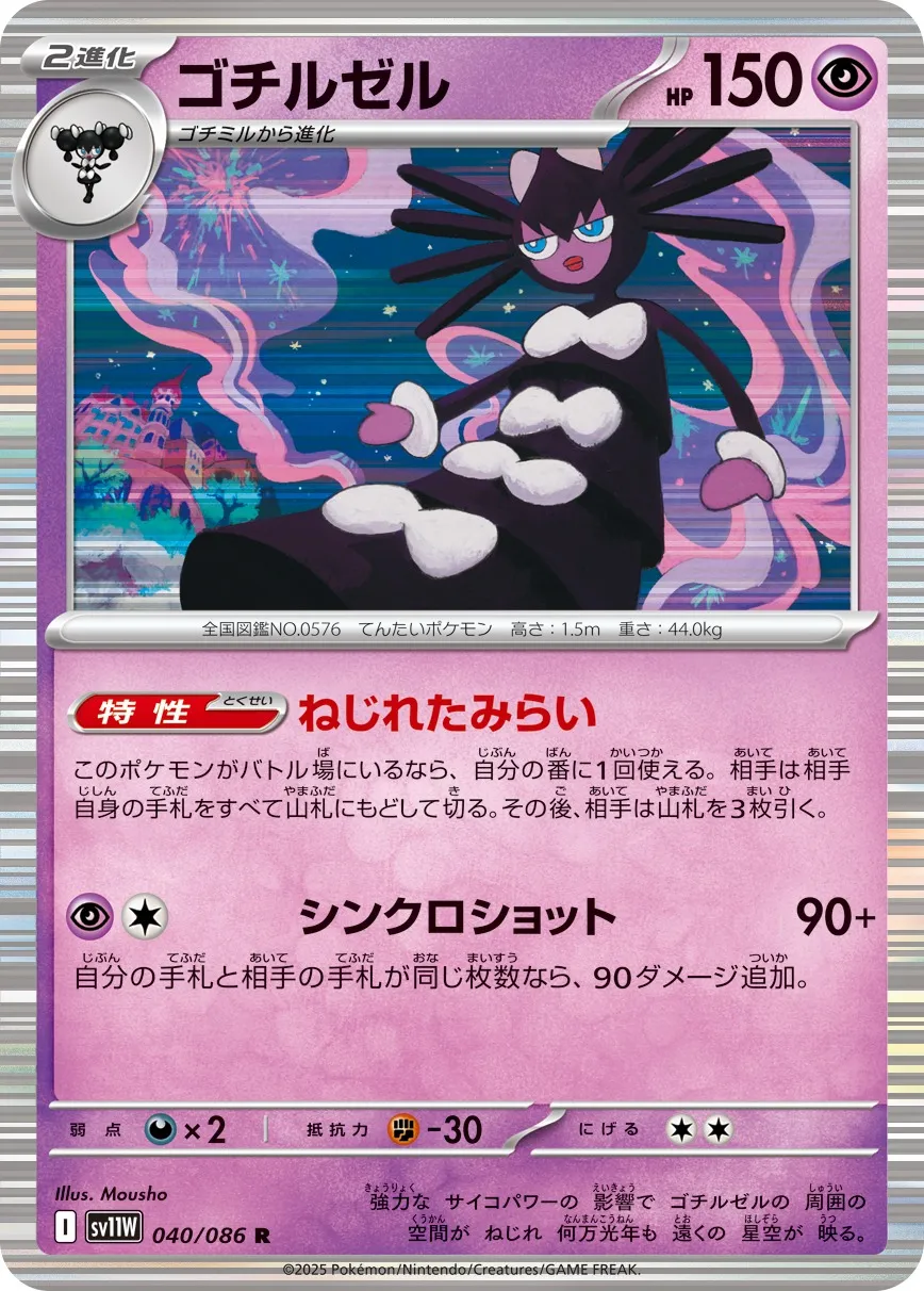 040/086 Gothitelle