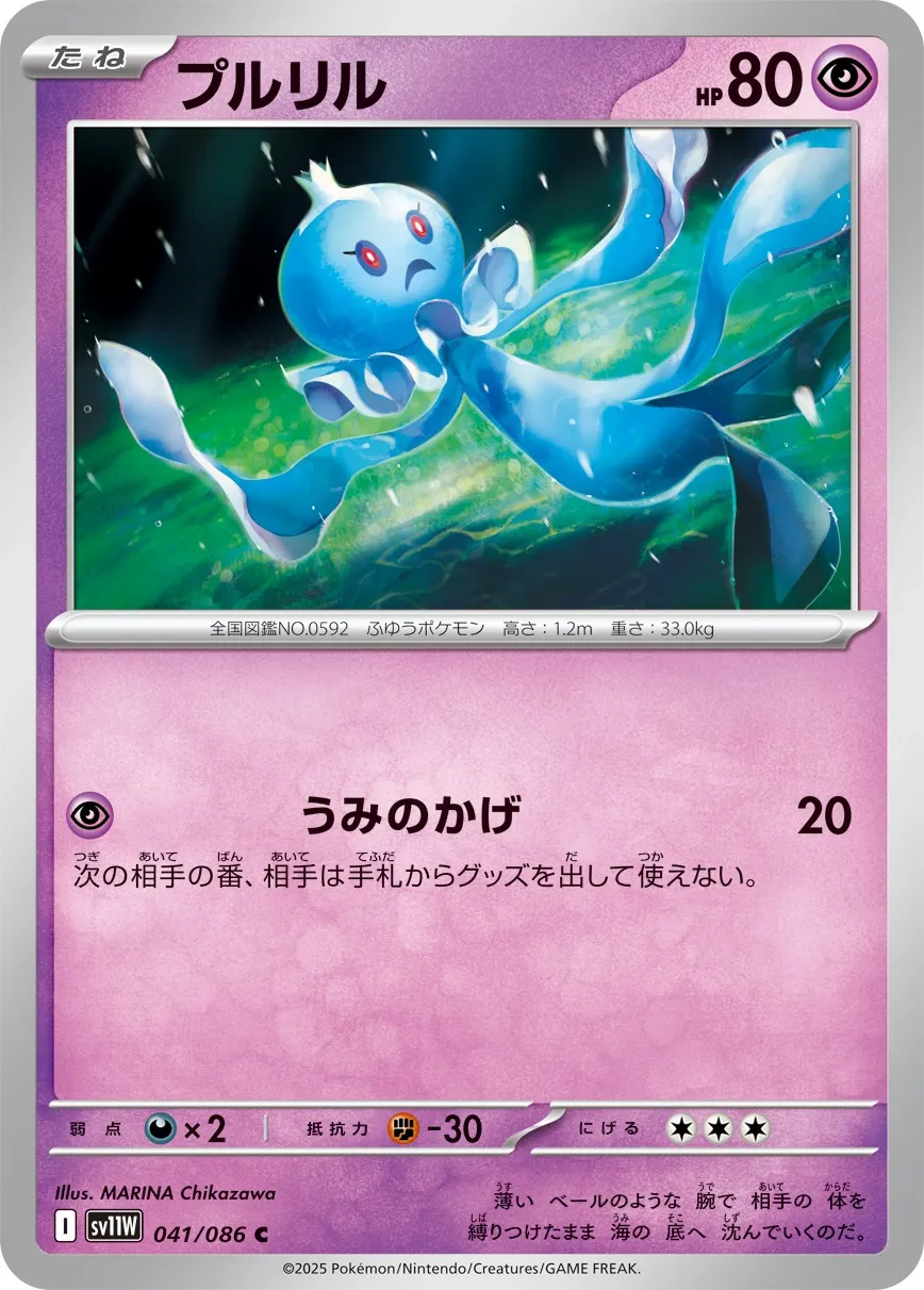 041/086 Frillish