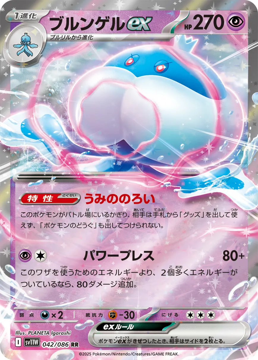042/086 Jellicent ex