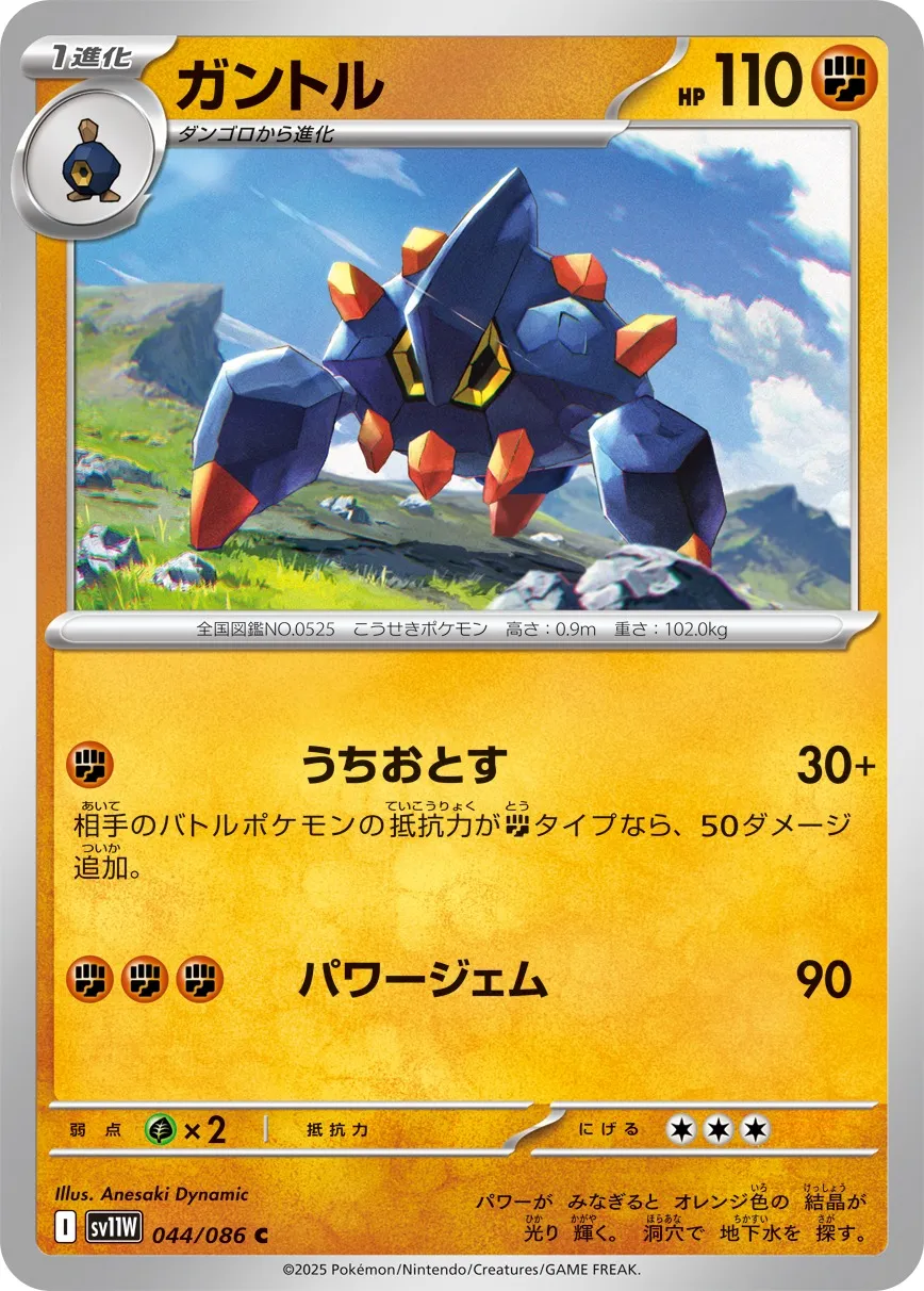 044/086 Boldore